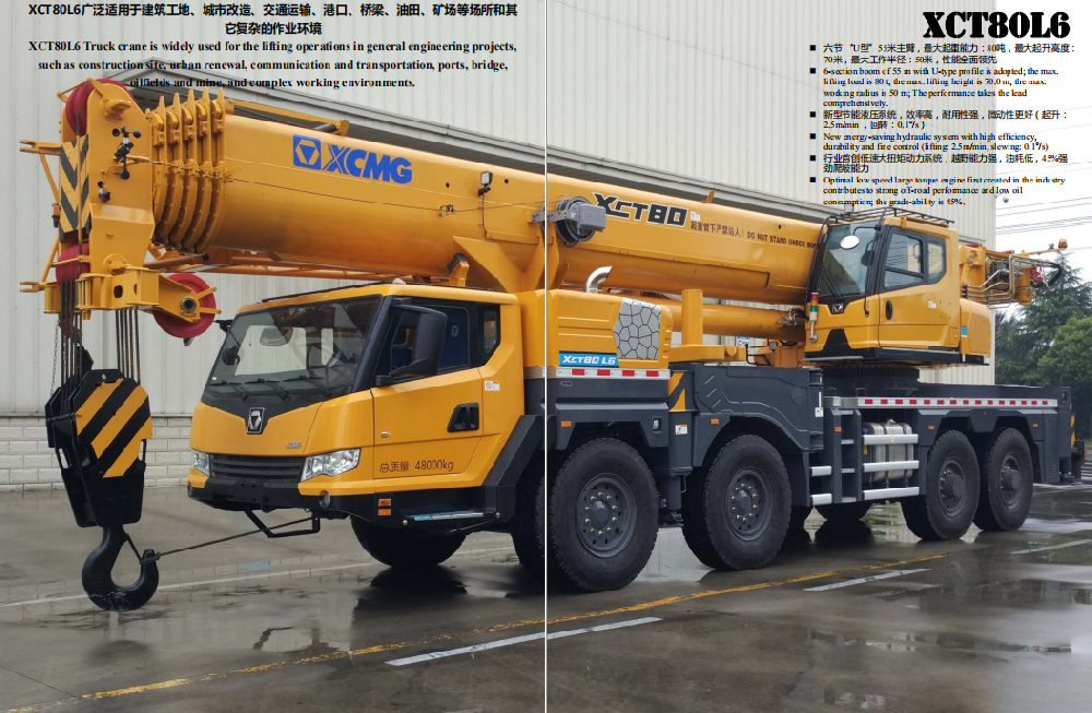 徐工汽車(chē)起重機(jī)XCT80L6