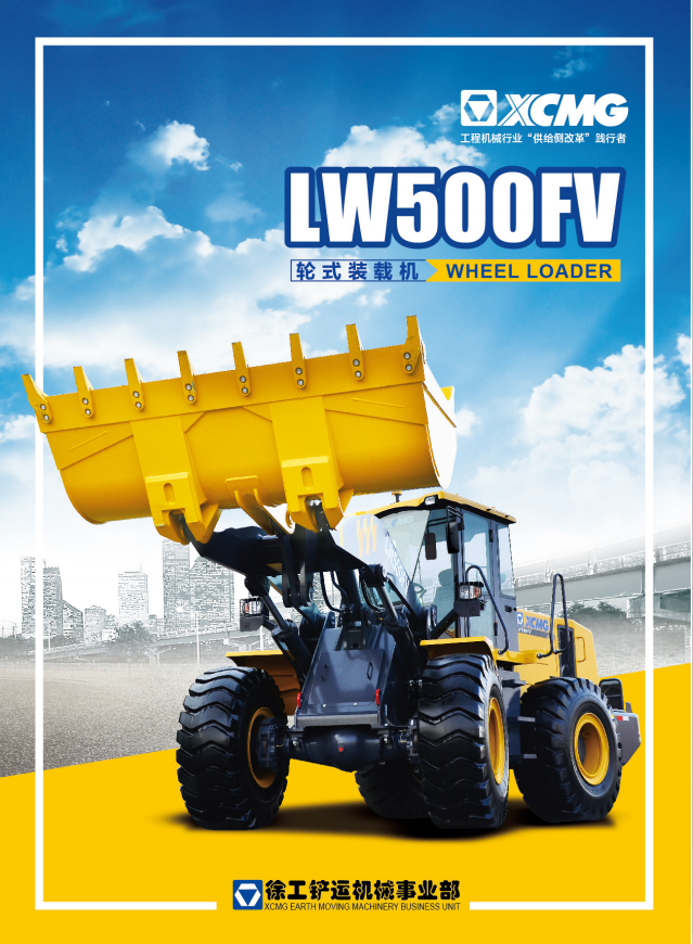 LW500FV裝載機(jī)