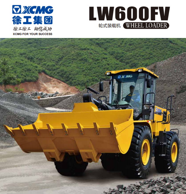 徐工裝載機(jī)LW600FV