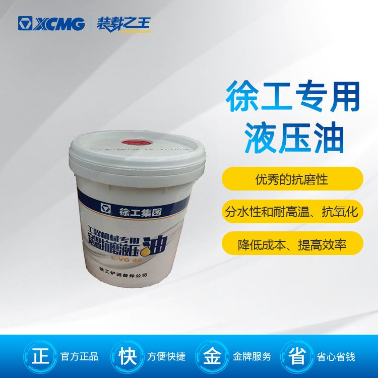 徐工機(jī)械 徐工原廠配件 徐工專用液壓油 壓路機(jī)裝載機(jī)平地機(jī)
