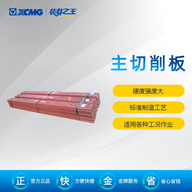 徐工配件Z5GN.30.1-10主切削板_徐工裝載機(jī)