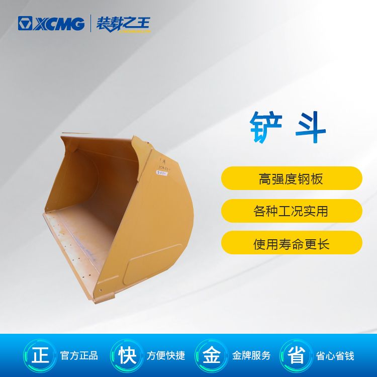徐工原廠配件Z5GN.32.1 鏟斗